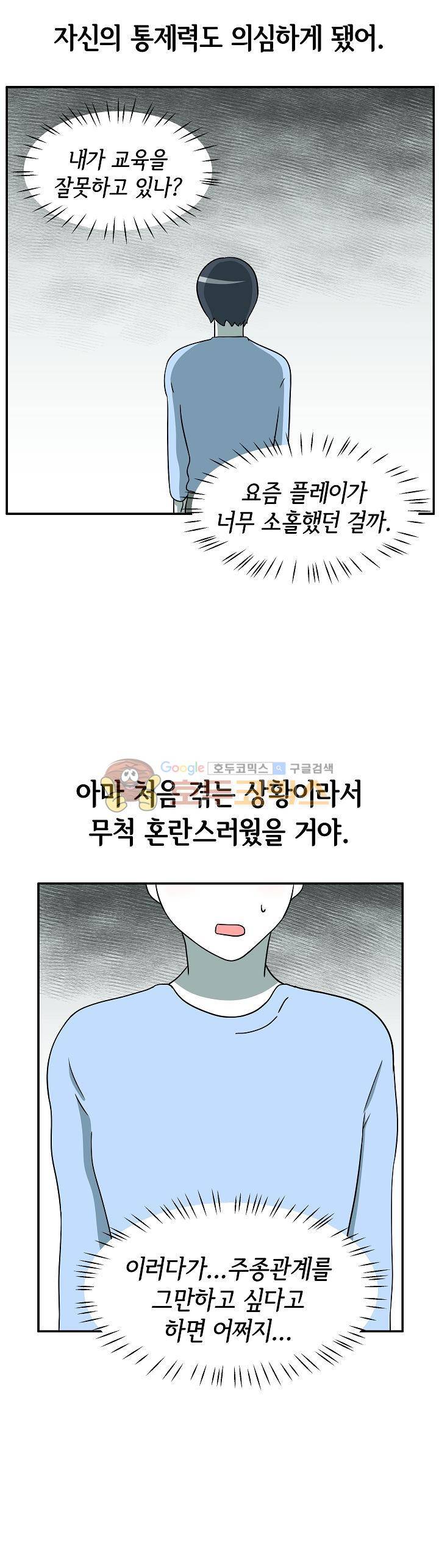 어차피 인간은 다 변태야 116화 - 브랫과 브랫 테이머 (3) 4