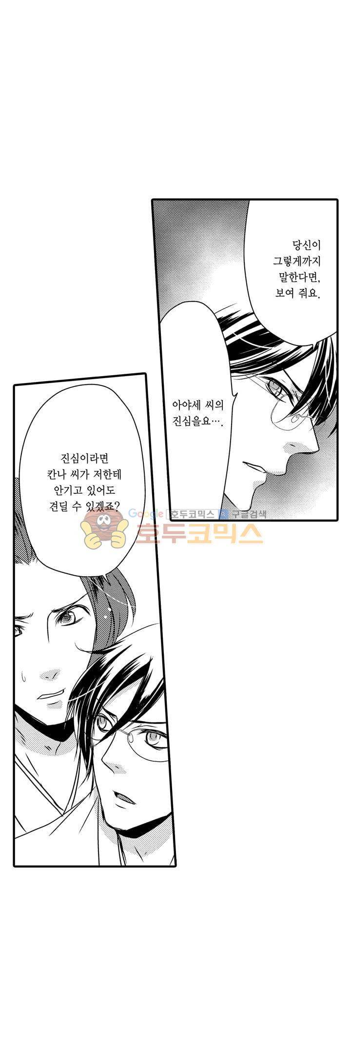 서방님이 4명?! 43화 4