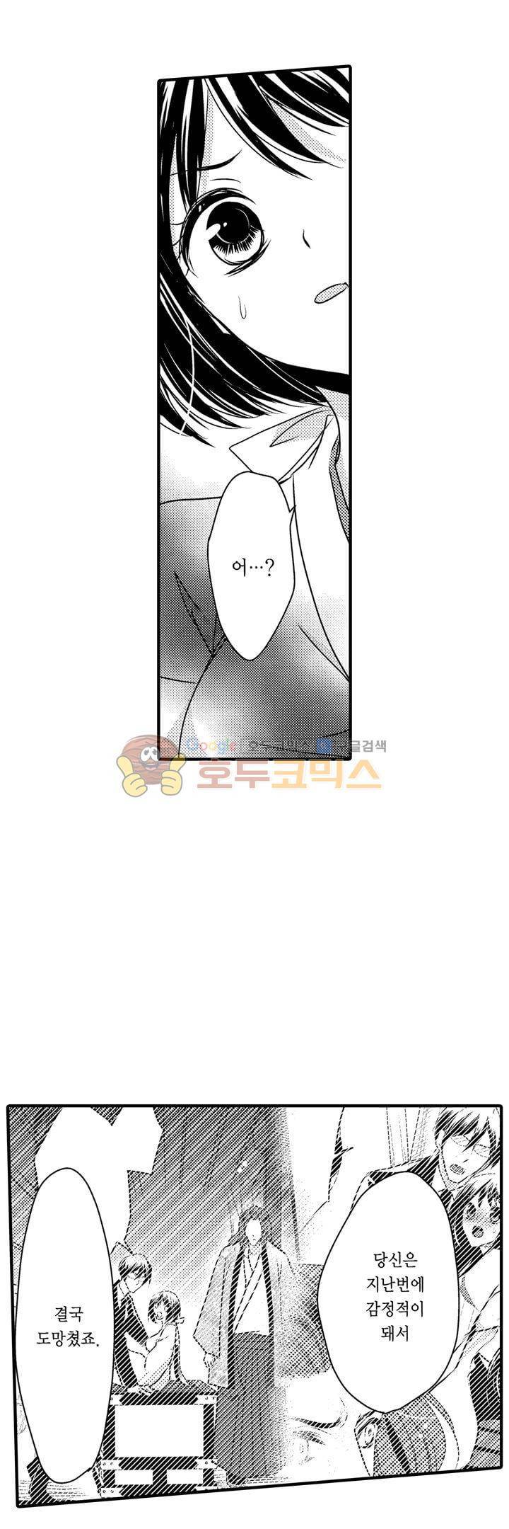서방님이 4명?! 43화 5