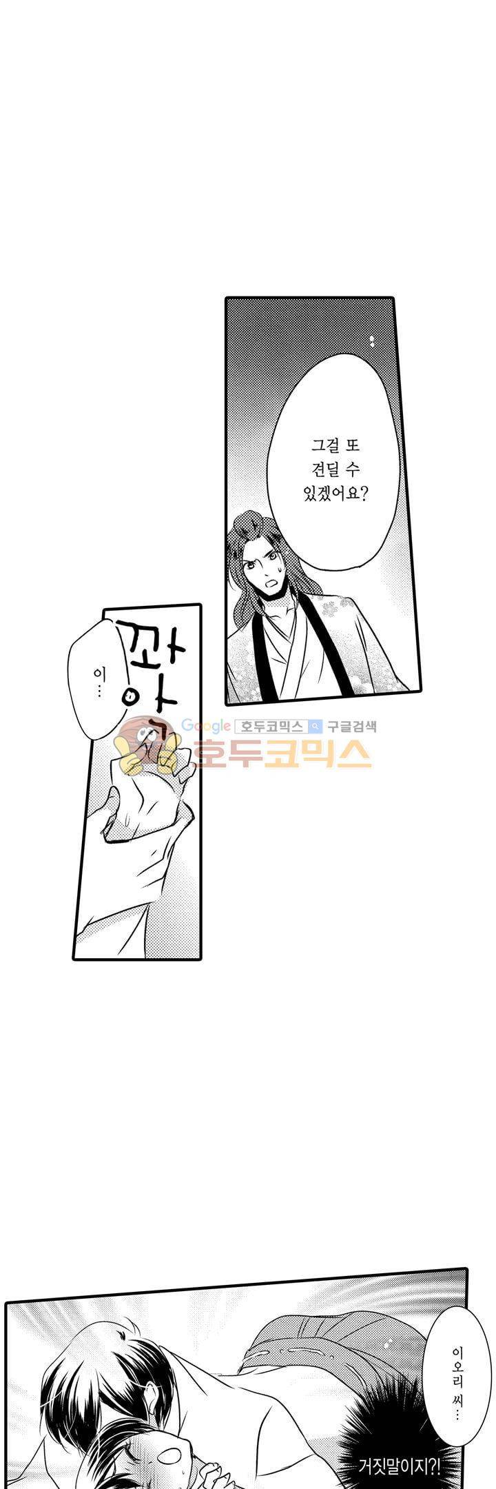 서방님이 4명?! 43화 6
