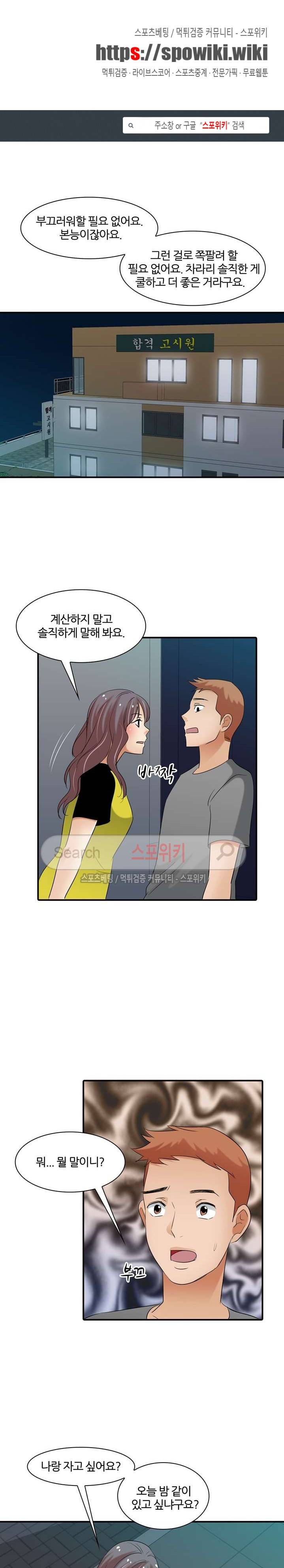 노량진 아영이 19화 1