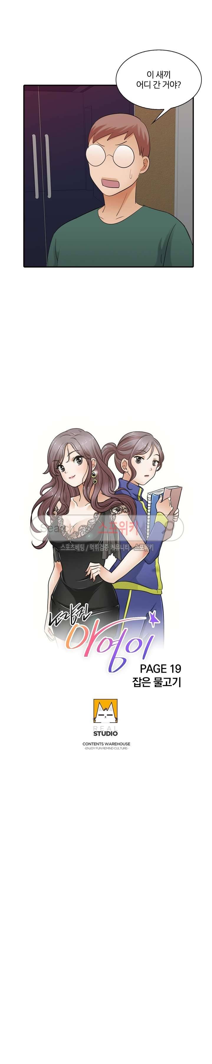 노량진 아영이 19화 4