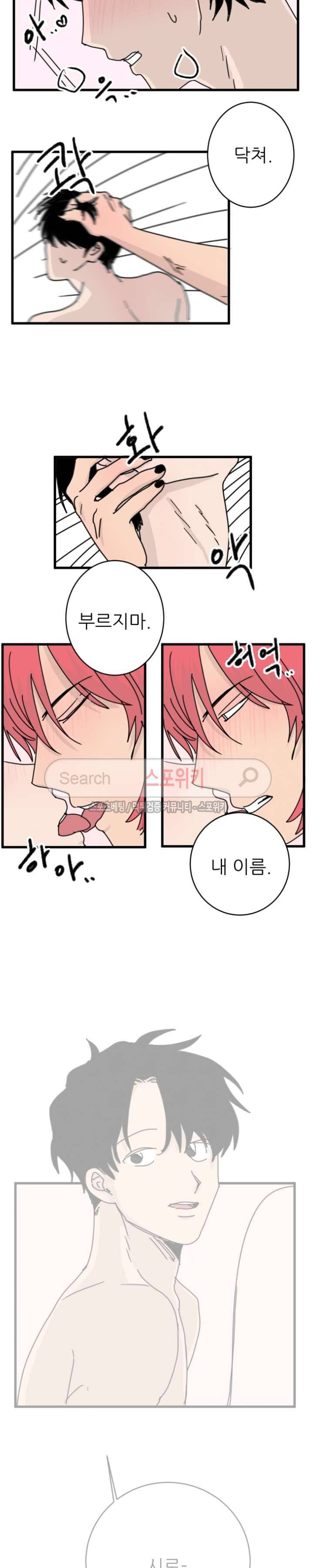 3억의 가장 작은 존재 25화 2