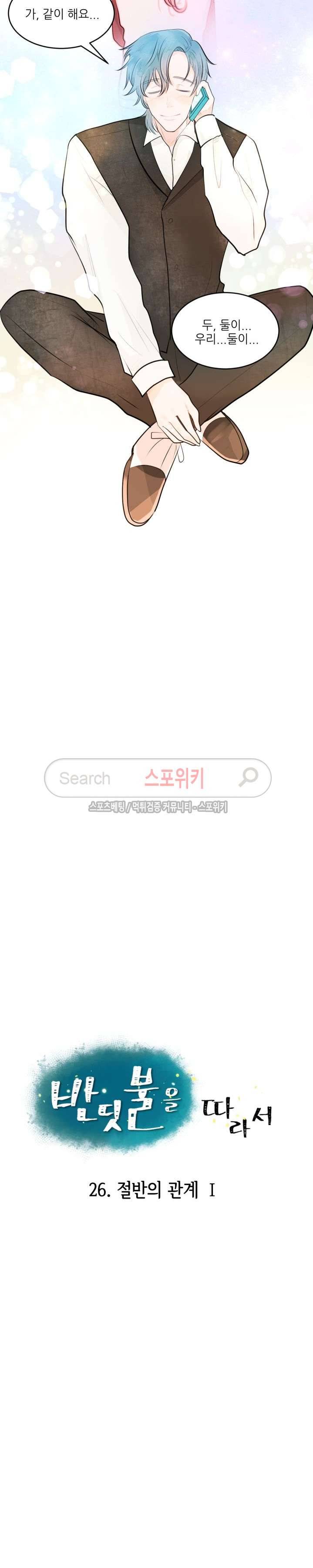 반딧불을 따라서 26화 6