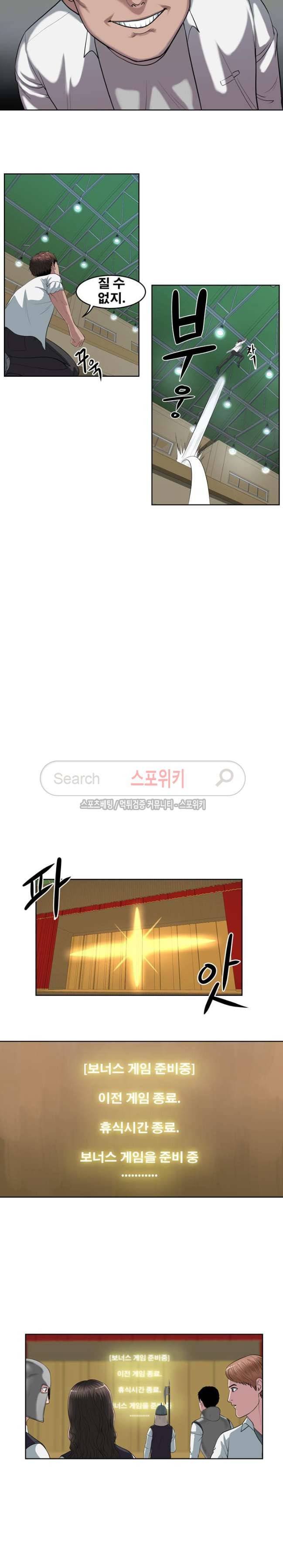 심판의 군주 7화 3