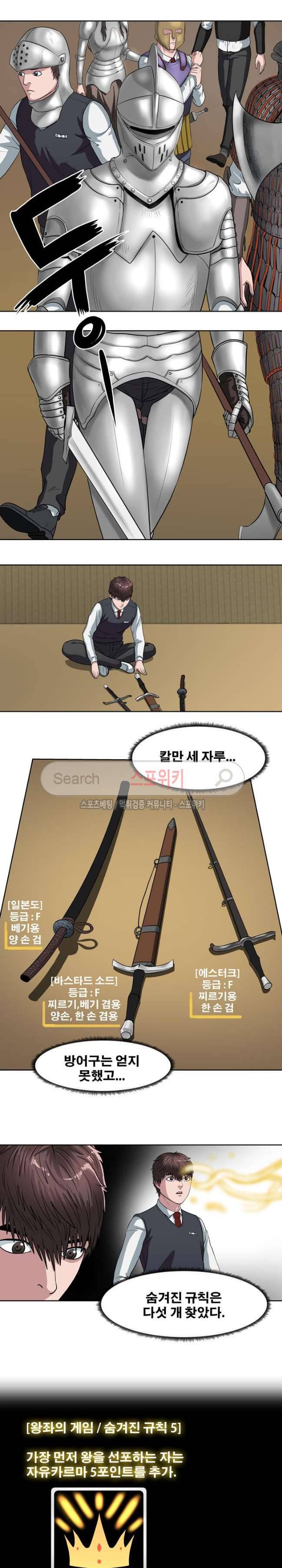 심판의 군주 7화 4