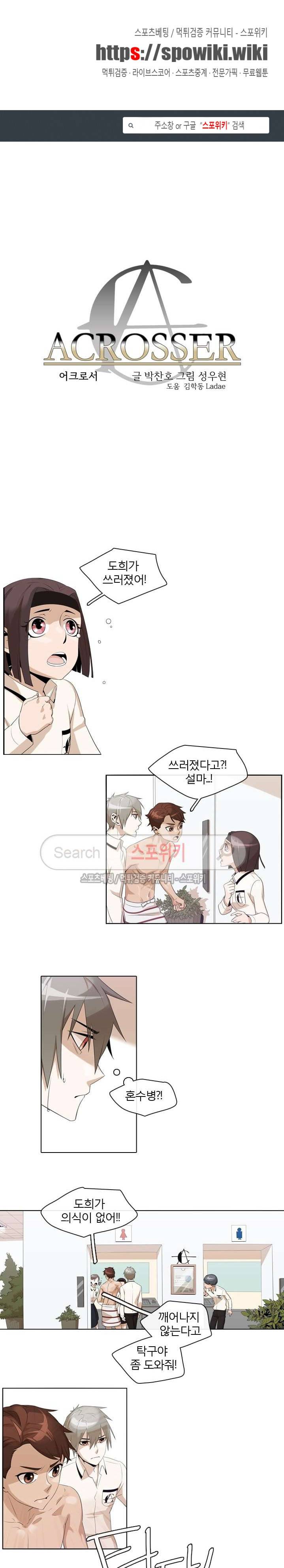 어크로서 3화 1