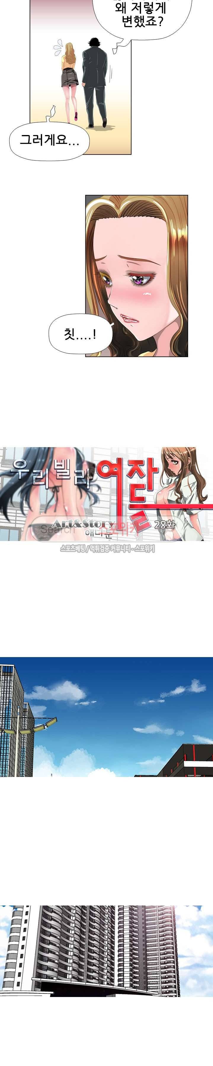 우리빌라 여자들 28화 4
