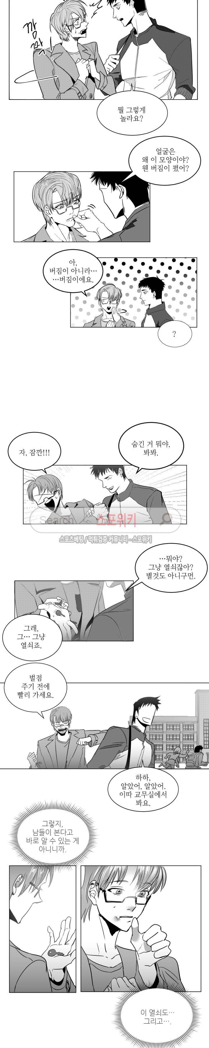 주의!은총 5화 2