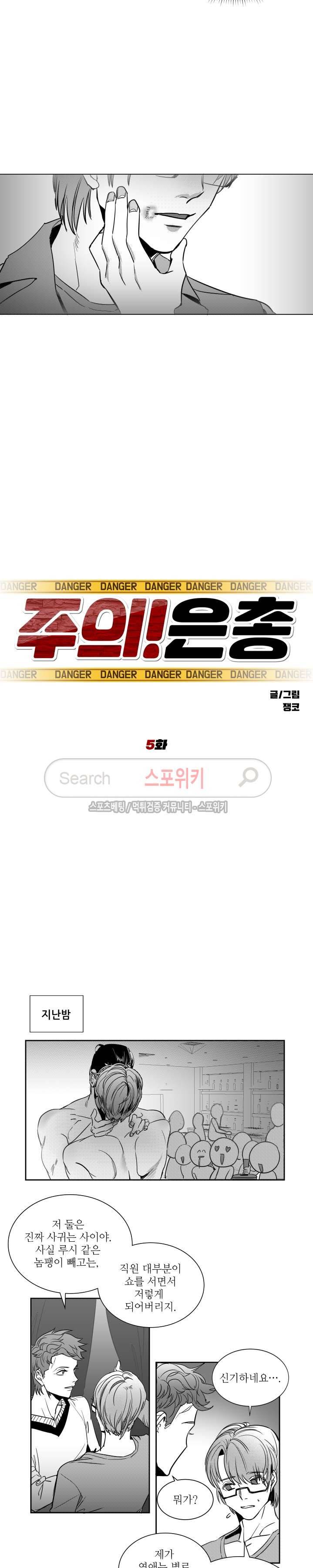 주의!은총 5화 3