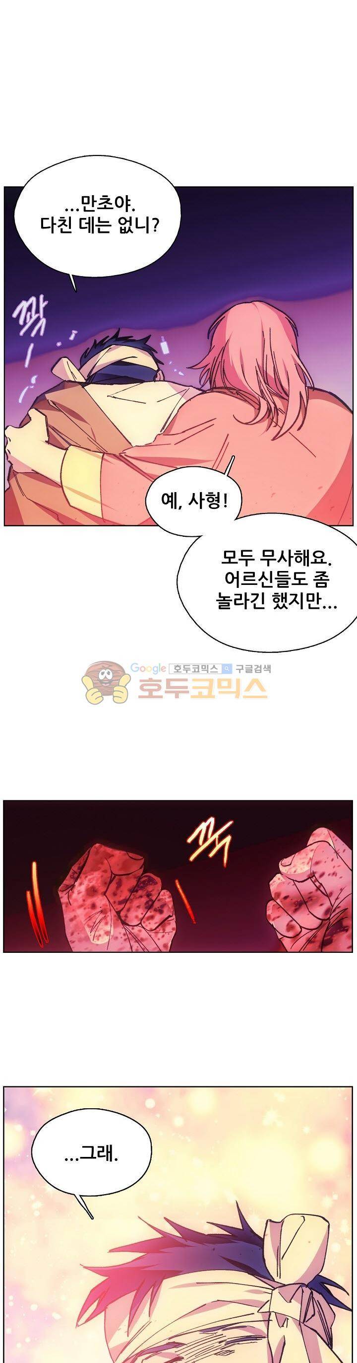 월한강천록 164화 3