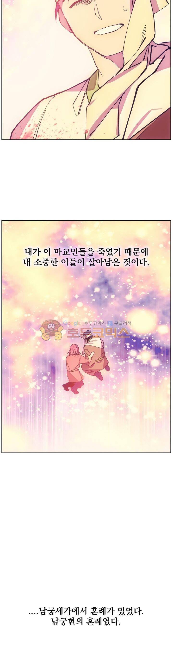 월한강천록 164화 4