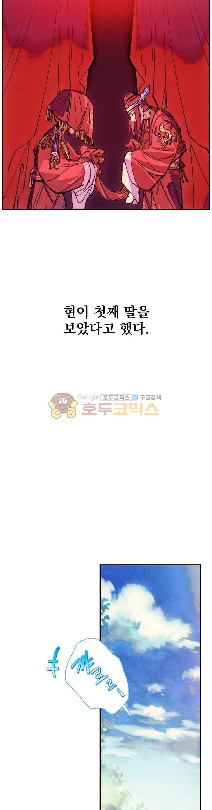 월한강천록 164화 6