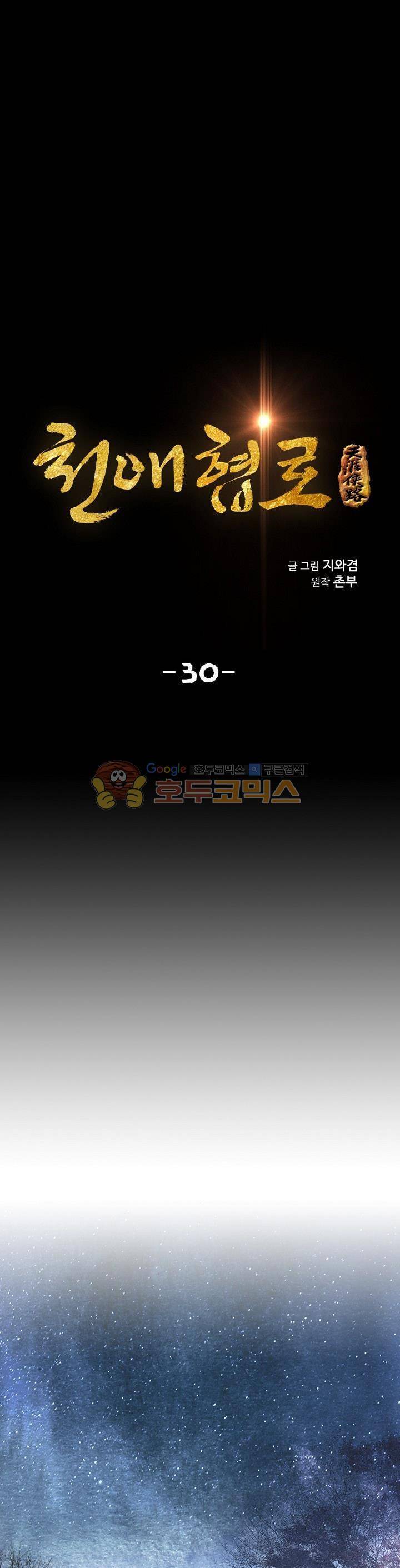 천애협로 31화 1