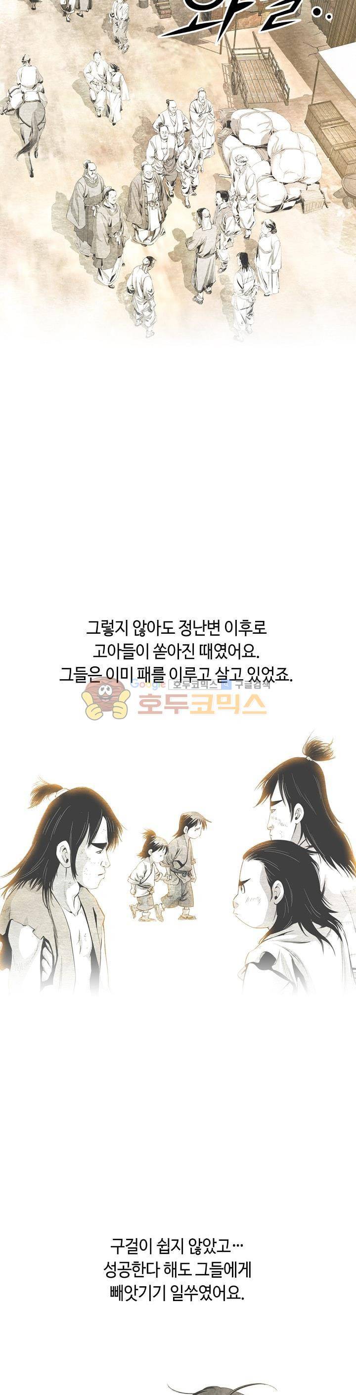 천애협로 31화 3