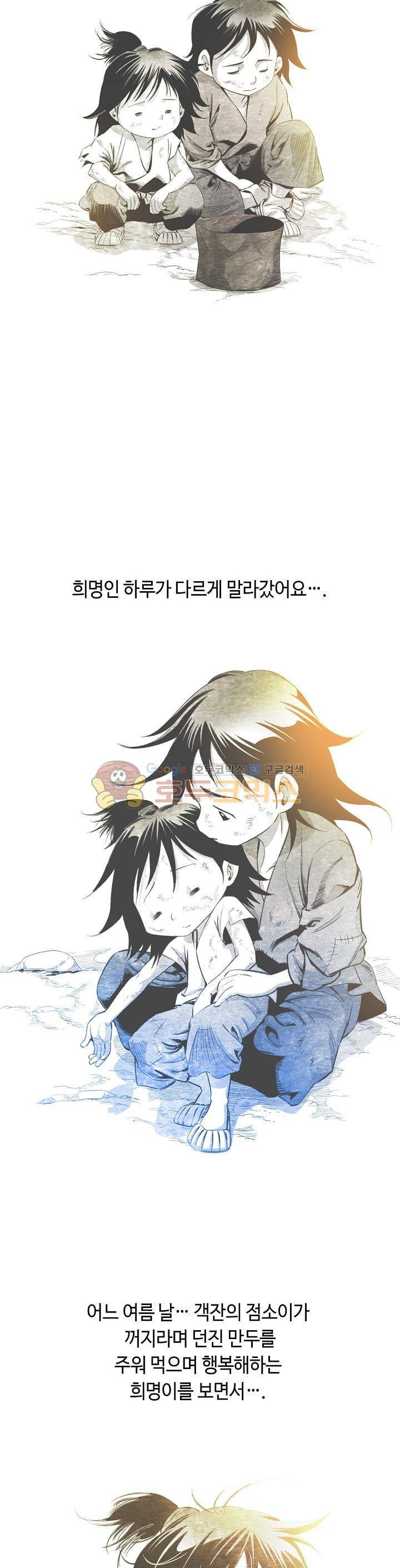 천애협로 31화 4