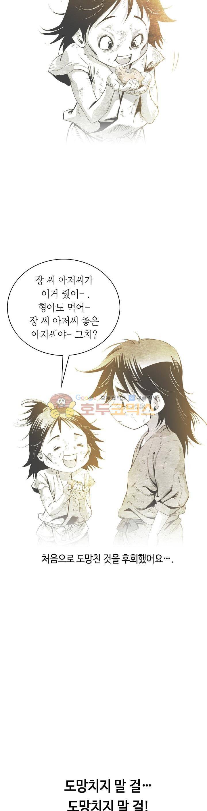 천애협로 31화 5