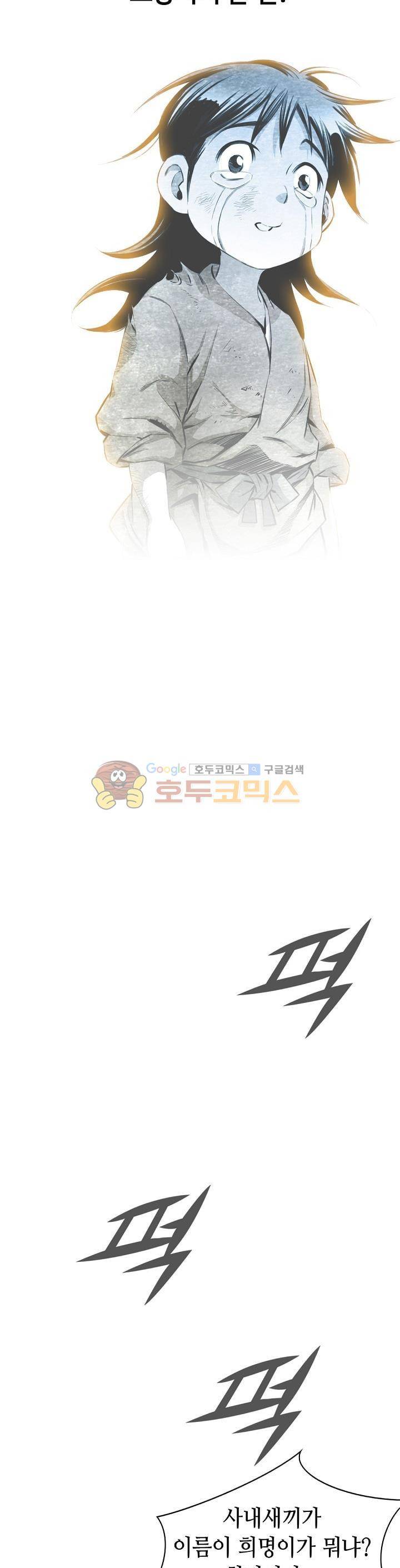 천애협로 31화 6