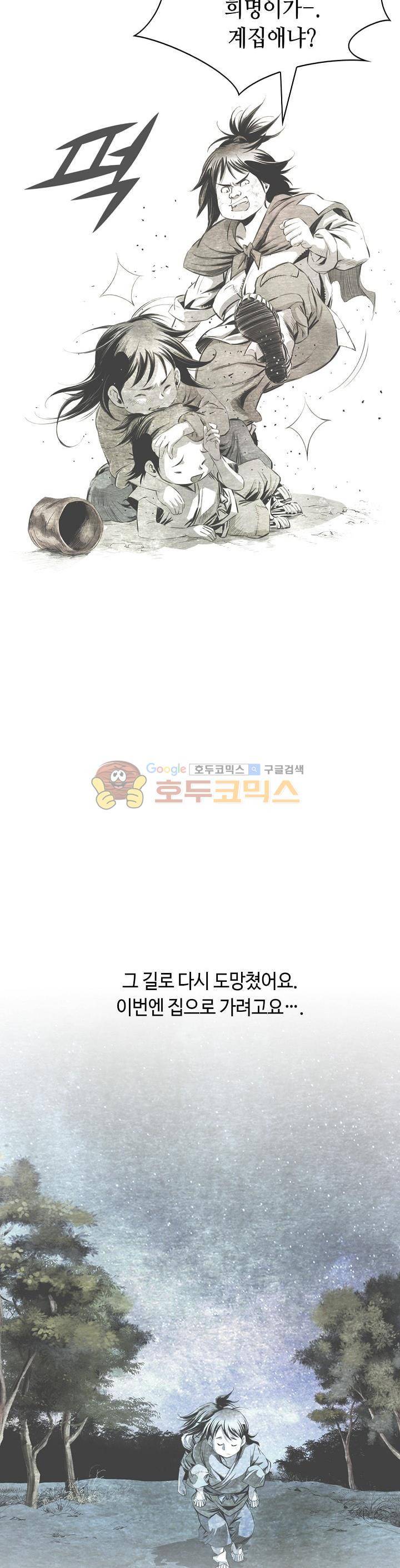 천애협로 31화 7