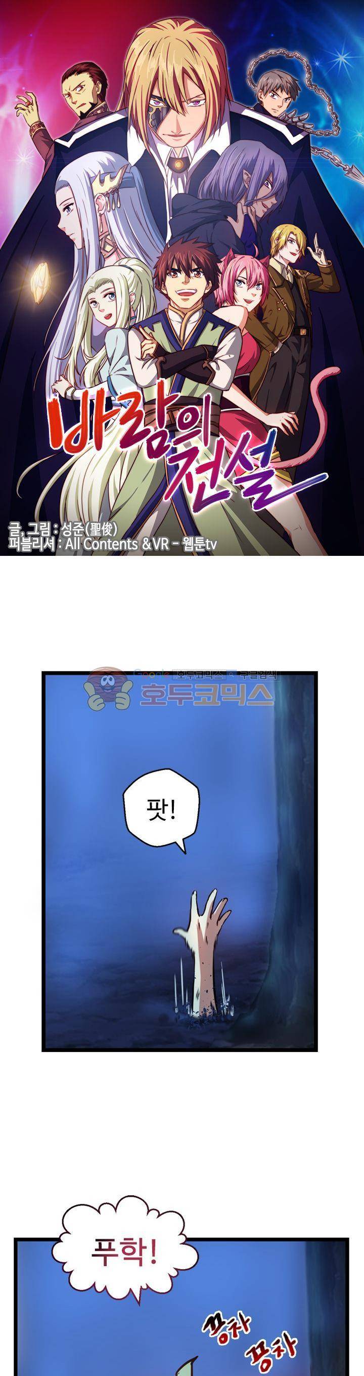 바람의 전설 시즌1+2 5화 1