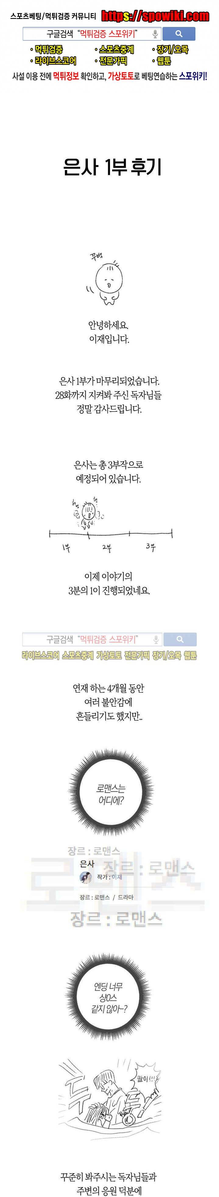은사 시즌1 에필로그 1