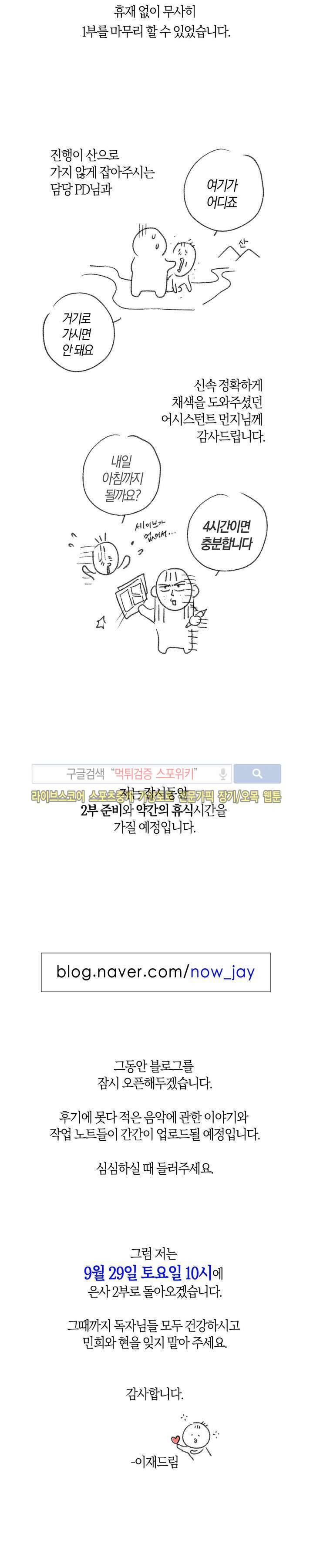 은사 시즌1 에필로그 2