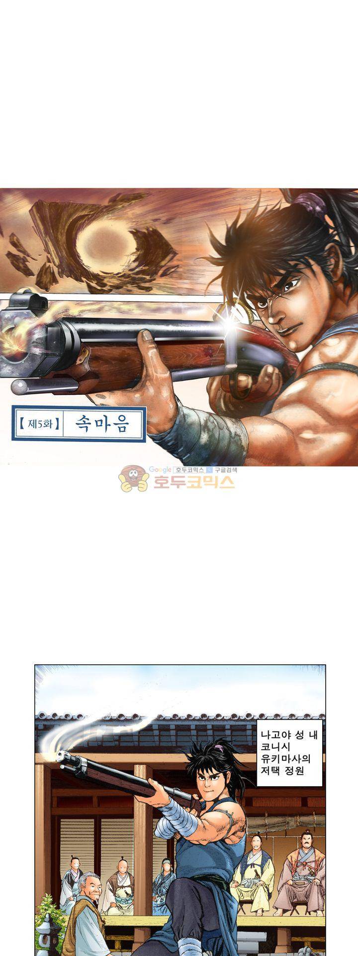 철포왕 5화 2