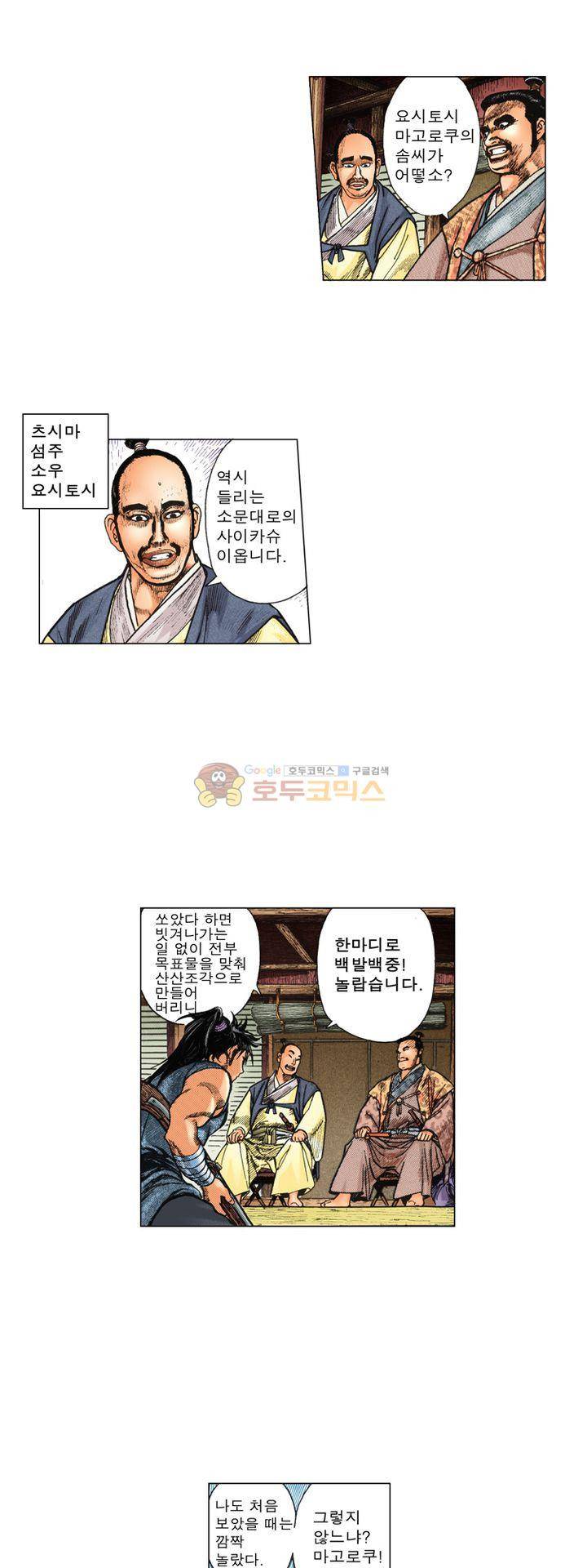 철포왕 5화 4