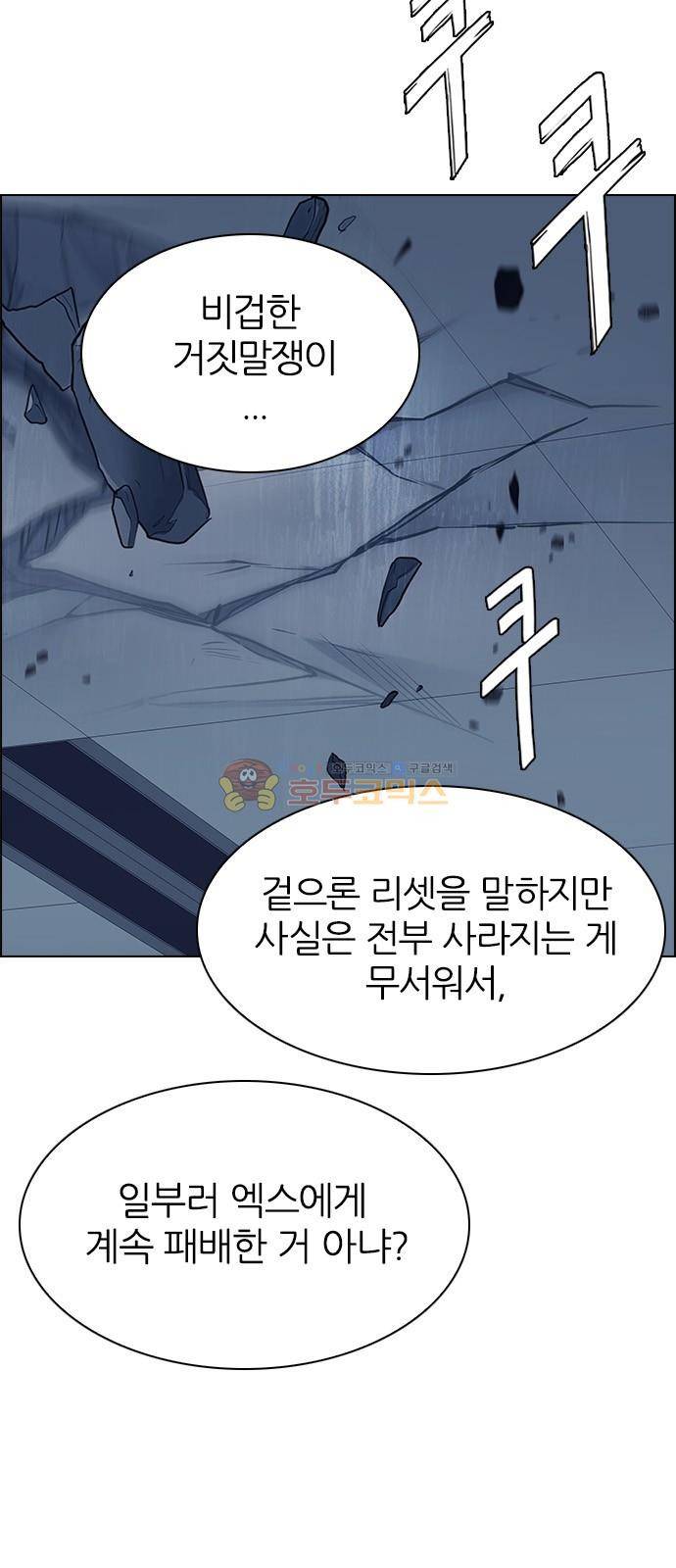 다이스 254화 10