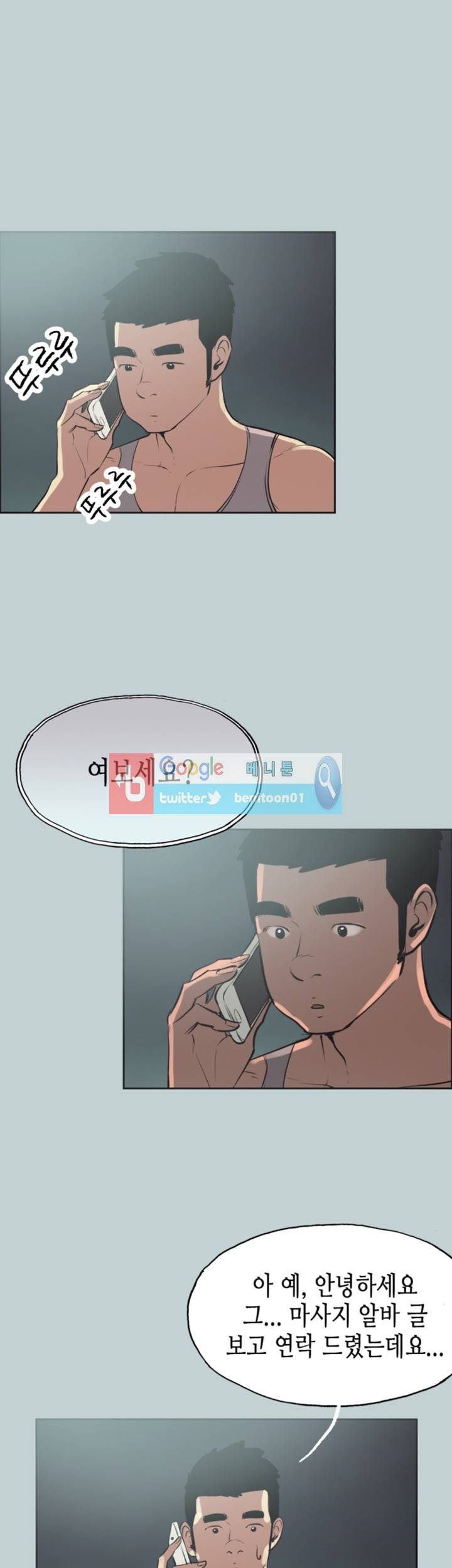 일탈:여행의즐거움 53화 2