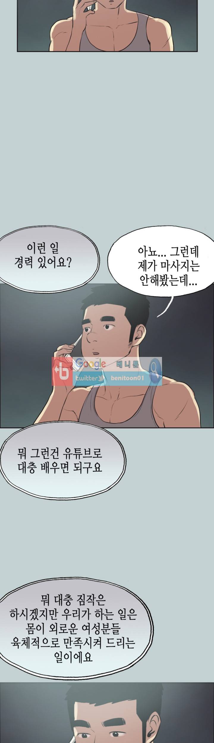 일탈:여행의즐거움 53화 3