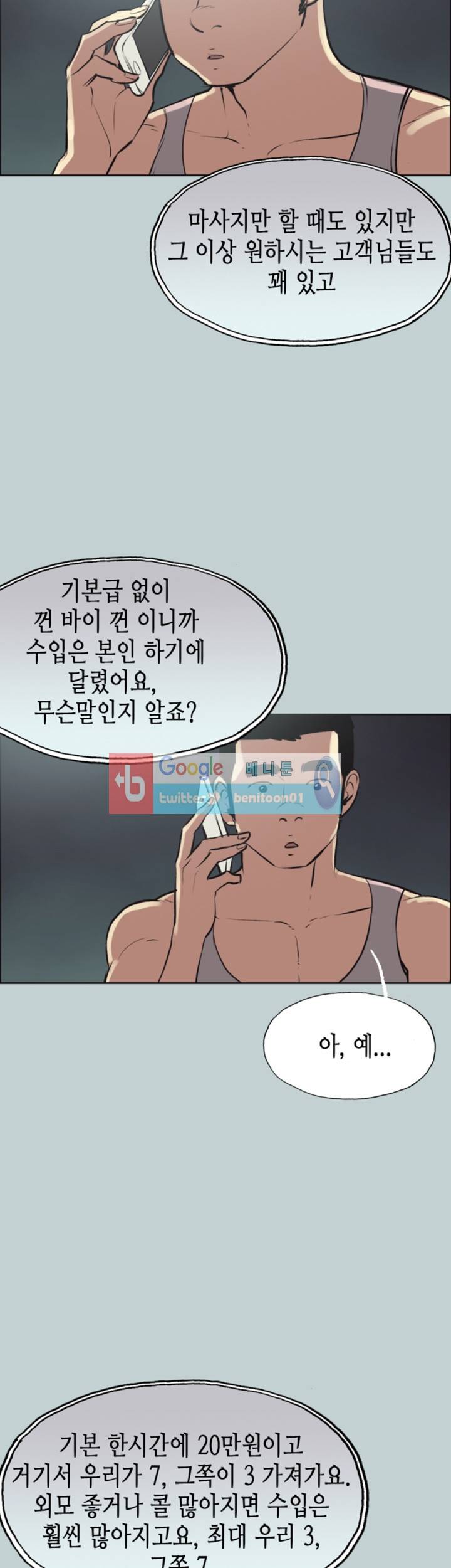 일탈:여행의즐거움 53화 4