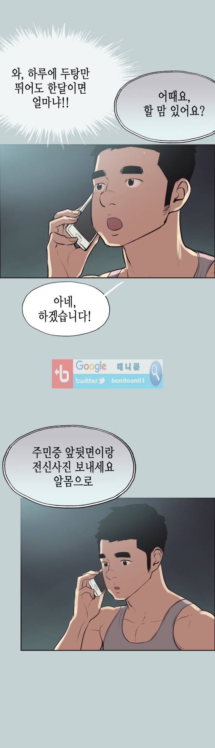 일탈:여행의즐거움 53화 6