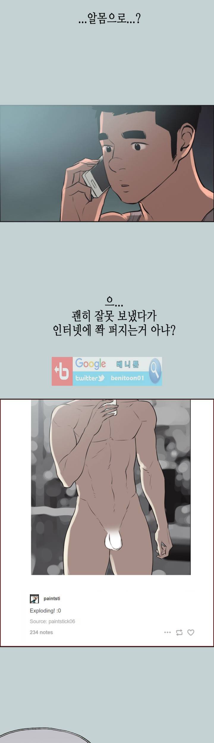 일탈:여행의즐거움 53화 7
