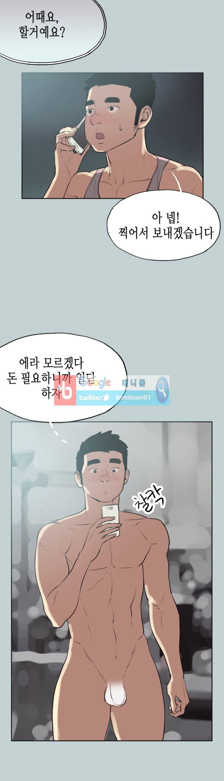 일탈:여행의즐거움 53화 8