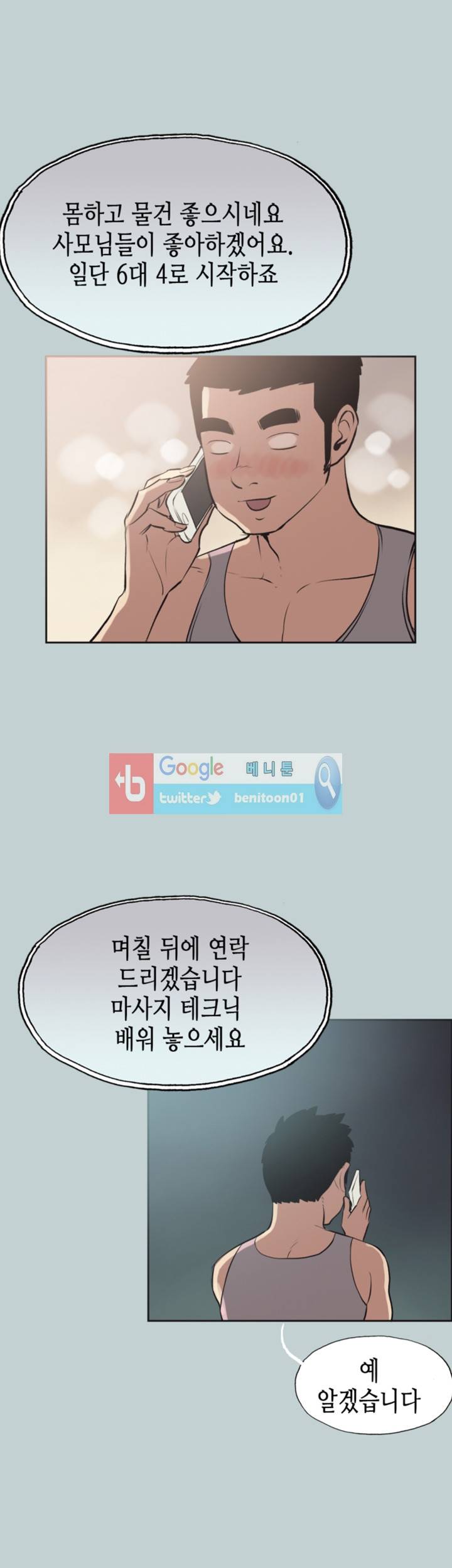 일탈:여행의즐거움 53화 16
