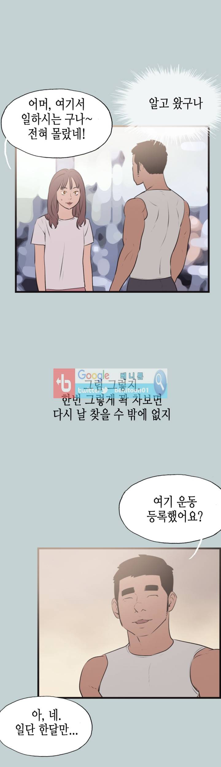 일탈:여행의즐거움 53화 22