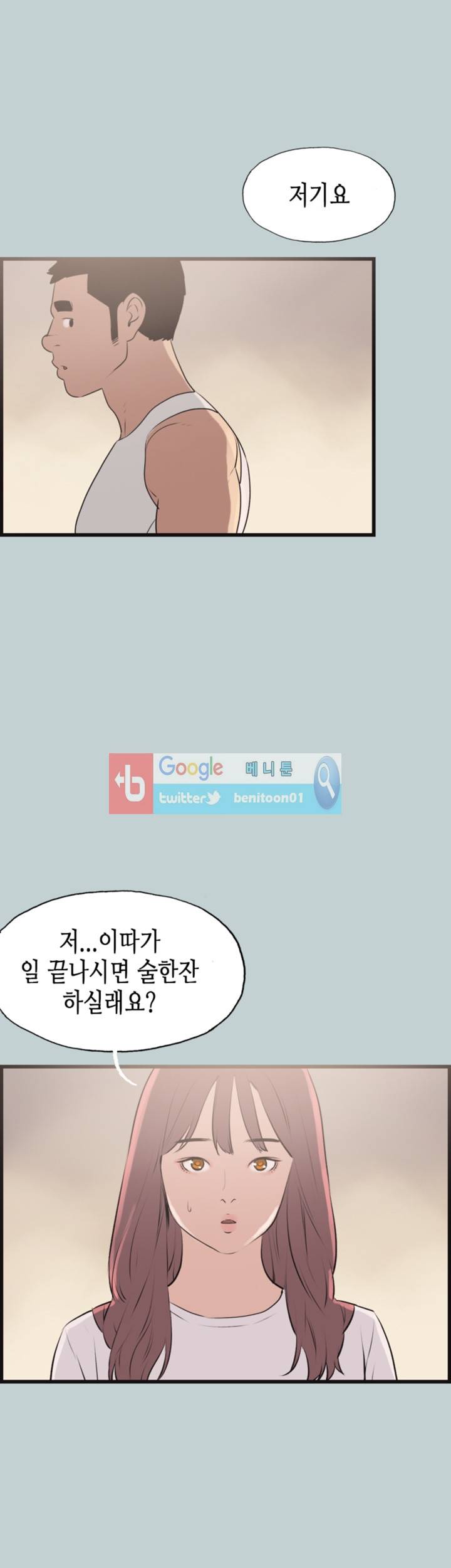 일탈:여행의즐거움 53화 24