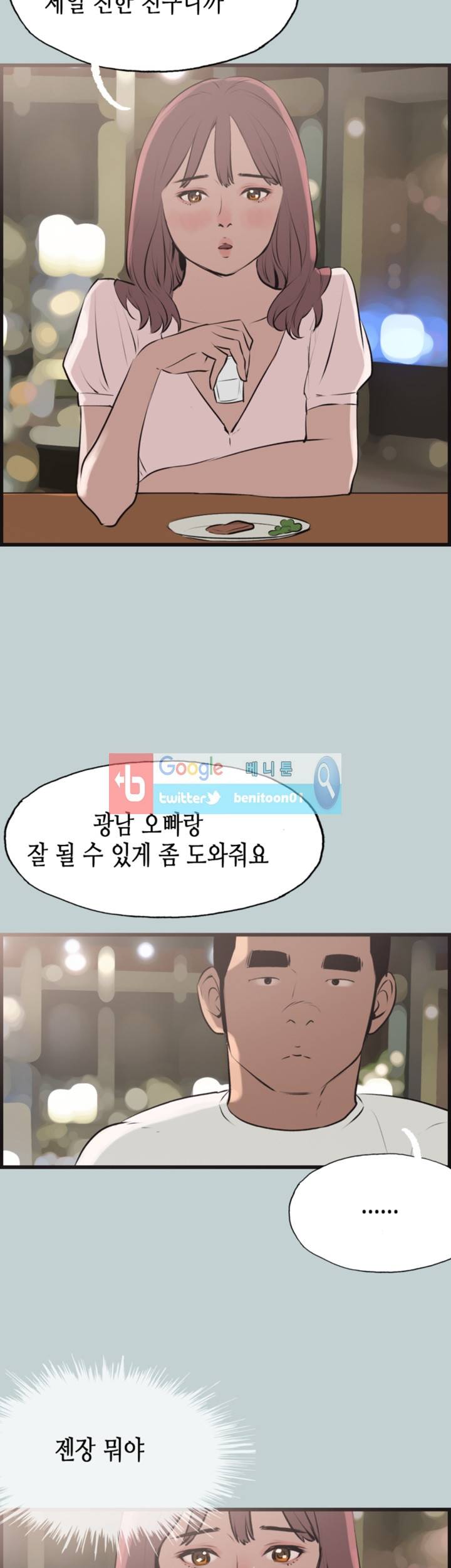 일탈:여행의즐거움 53화 27