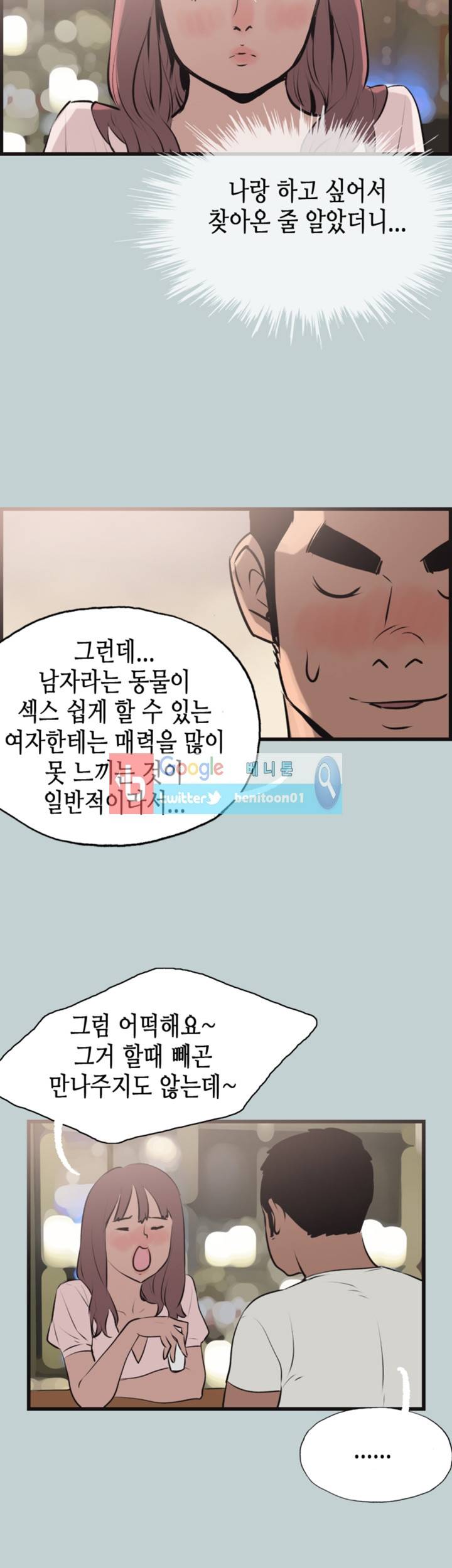 일탈:여행의즐거움 53화 28
