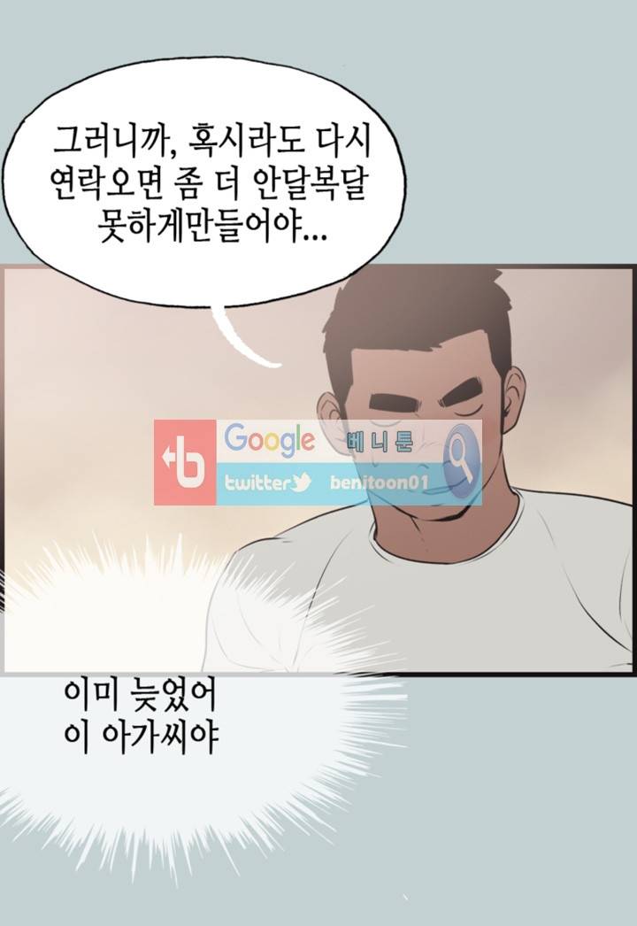 일탈:여행의즐거움 53화 29