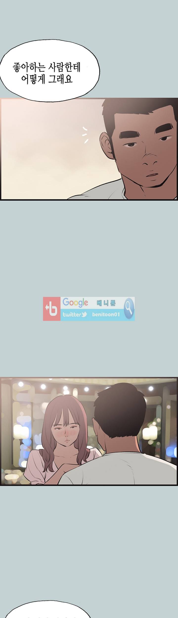 일탈:여행의즐거움 53화 30