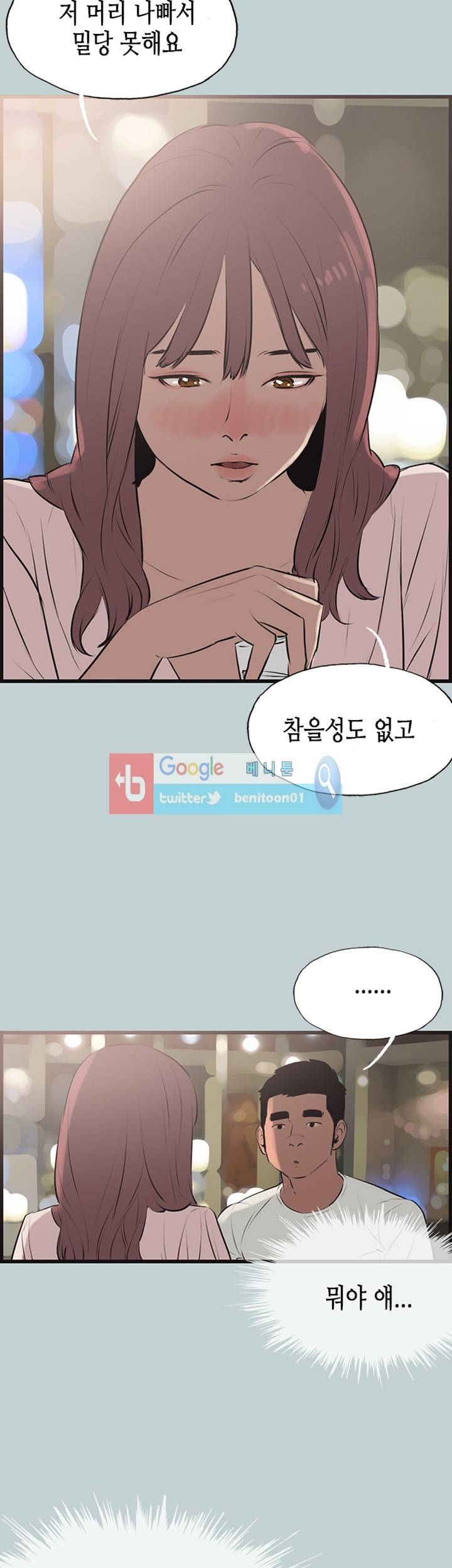 일탈:여행의즐거움 53화 31