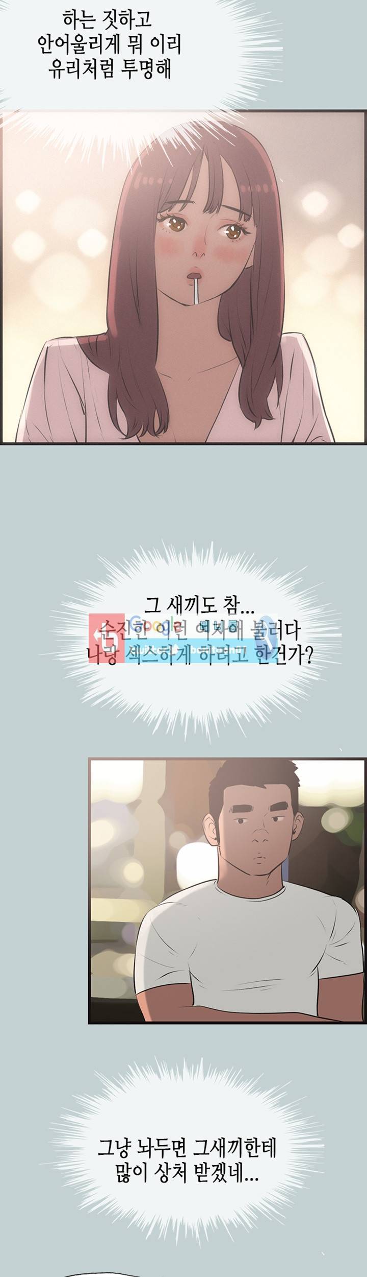 일탈:여행의즐거움 53화 32