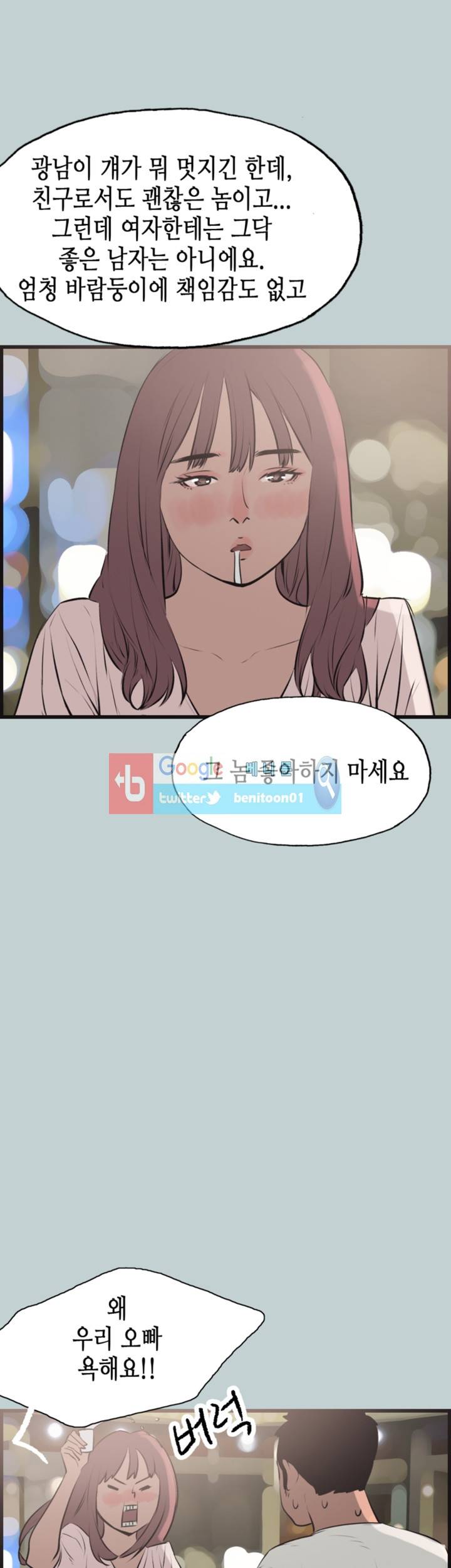 일탈:여행의즐거움 53화 34