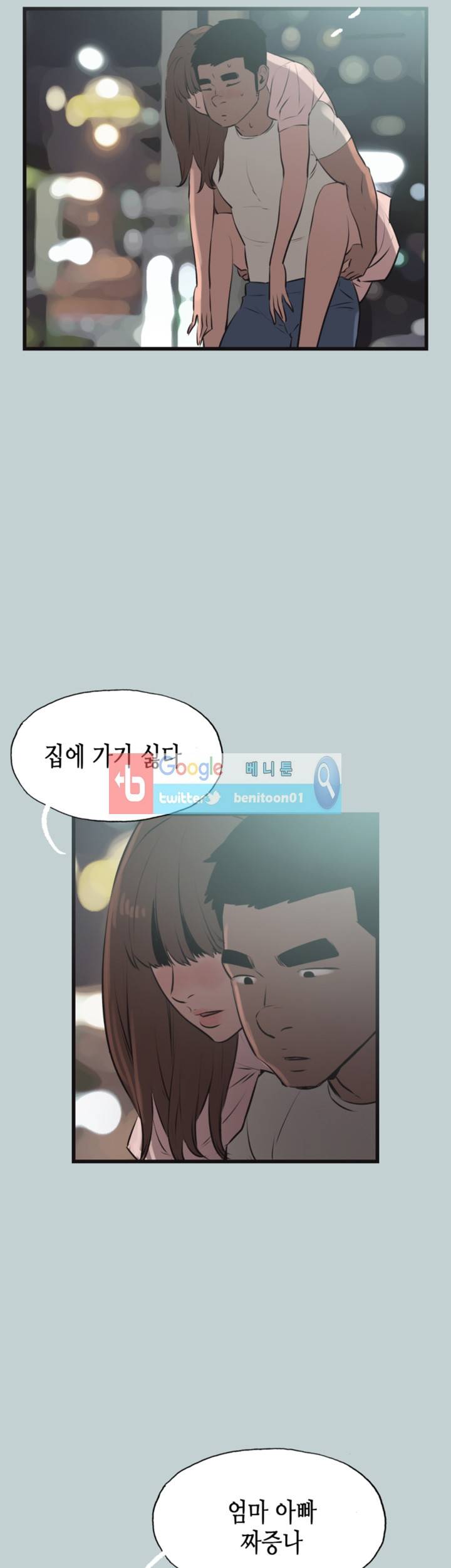 일탈:여행의즐거움 53화 36