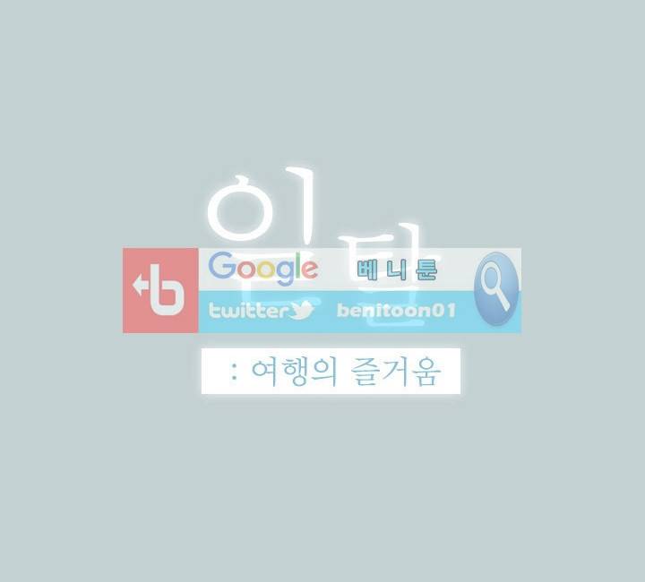 일탈:여행의즐거움 55화 1