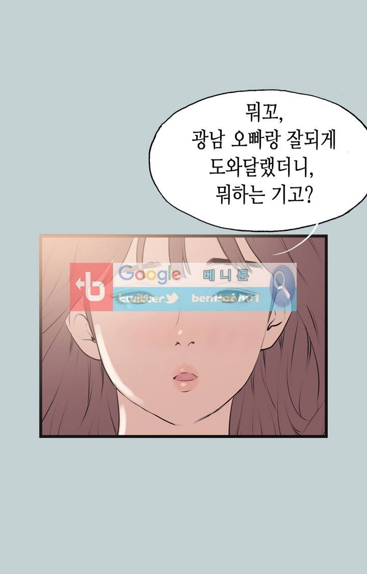 일탈:여행의즐거움 55화 4