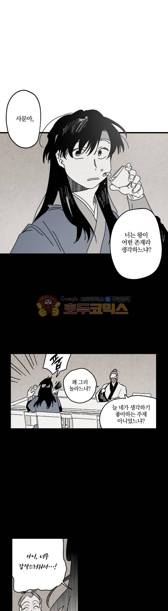 태양의 시 2부 26화 - 점화 (2) 1