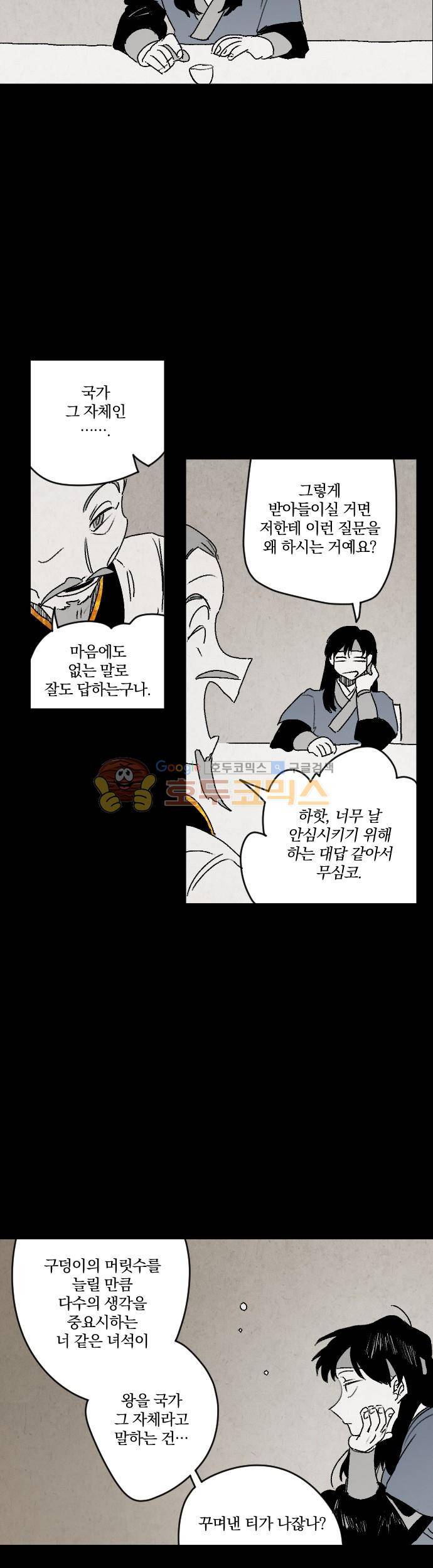 태양의 시 2부 26화 - 점화 (2) 3
